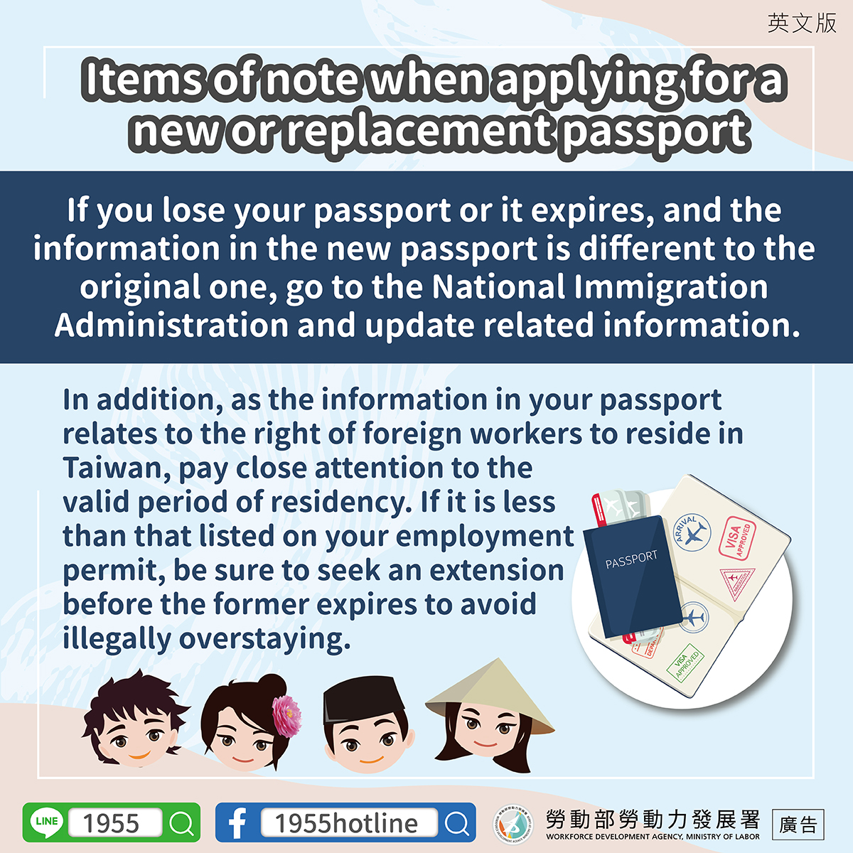 換護照