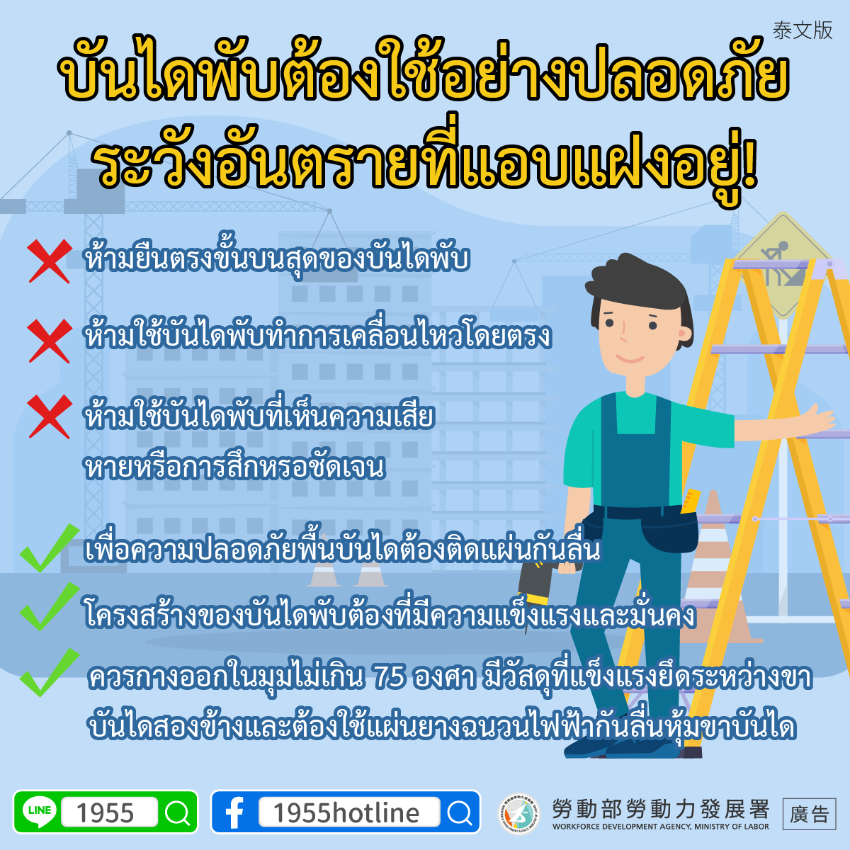 【多國語言版】合梯需安全使用， 小心暗藏危機 - 最新消息 | 家樂福人才國際有限公司
