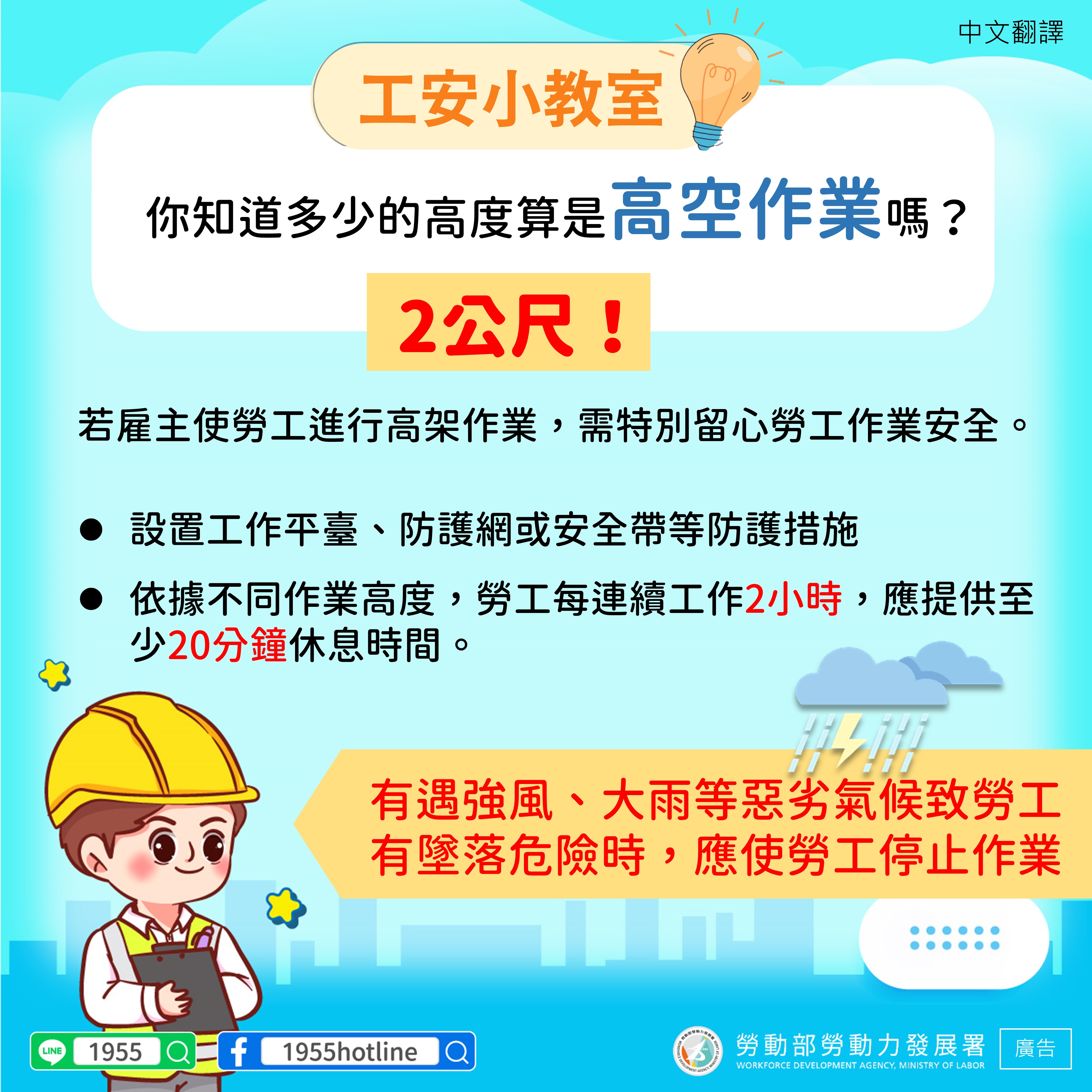 【多國語言版】工安小教室--你知道多少的高度算是高空作業嗎？ - 最新消息 | 家樂福人才國際有限公司